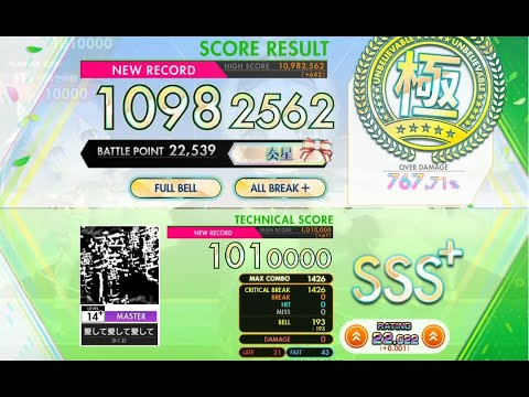 [オンゲキ Re:Fresh] 愛して愛して愛して (MASTER) ABFB理論値 [外部出力]