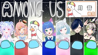 【Vtuberコラボ企画🎮】インポスターは誰だ！？みんなでAmongUsコラボ #amongus #つきのおと #新人Vtuber