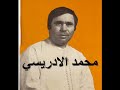 محمد الادريسي-عندي بدوية-Mohamed El Idrissi Mp3 Song