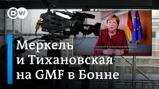 Меркель и Тихановская на Global Media Forum в Бонне