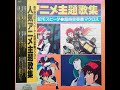 銀河疾風サスライガー (1983 ビクター盤) 加藤隆之 Ver