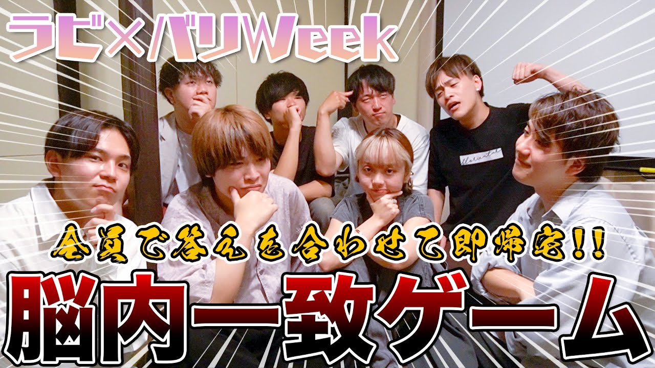 【協力】8人の友情を証明しようとしたら喧嘩勃発したwwwww