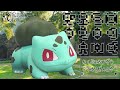 【ポケモン】ポケプラクイックのフシギダネを各部の改造と筆塗り全塗装で可愛く作ってみた！【プラモデル】
