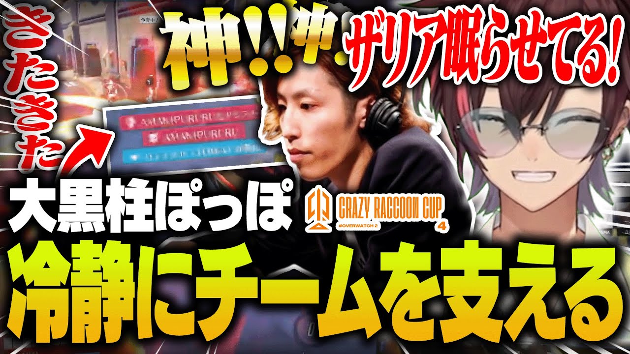 ぐちゃぐちゃな盤面での冷静すぎるスリープダーツで完璧にチームを支えるぽっぽ【Overwatch2/オーバーウォッチ2】