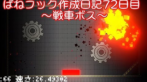 ばねフック作成日記72日目#unity #ゲーム #ゲーム制作 #自作ゲーム