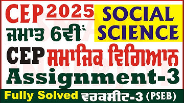 6th Class Social Science CEP Assignment 3 Social Science Class 6th SST CEP 2025  @smartinderjot