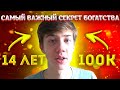 СЛОЖНЫЕ ПРОЦЕНТЫ - Самый главный секрет богатства! Это сделает вас богатым. Инвестиции в Тинькофф!