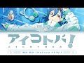 [Solo Mix] アイコトバ! (Aikotoba!) / 若菜 四季 (Wakana Shiki) / (Kan/Rom/Eng/Esp) Lyrics.