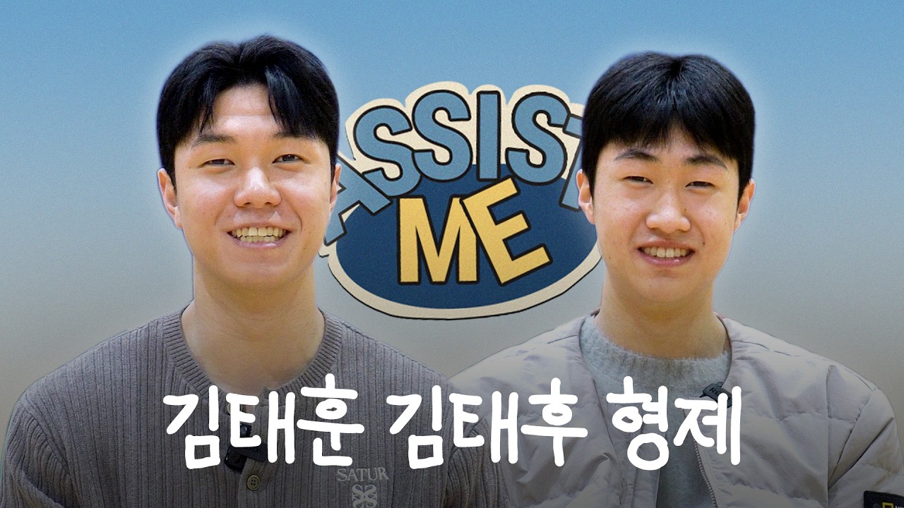 [Assist Me] 우린 가끔 아웅다웅~🎵 태훈태후의 서로가 되어 말하다!