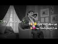 شعر يقطع القلب ❤مو سهل انته عليه اويلي يموت