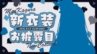 神楽めあの配信のサムネイル画像