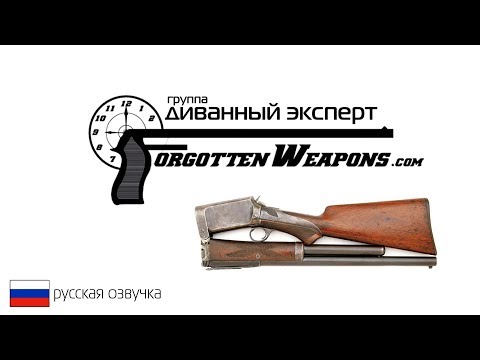 (RU) Ружье Бёрджесса - Забытое Оружие