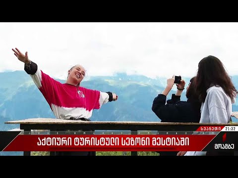 აქტიური ტურისტული სეზონი მესტიაში