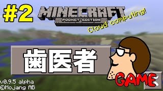 【はいじぃのマイクラ#02】恐怖の歯医者 with Google Play