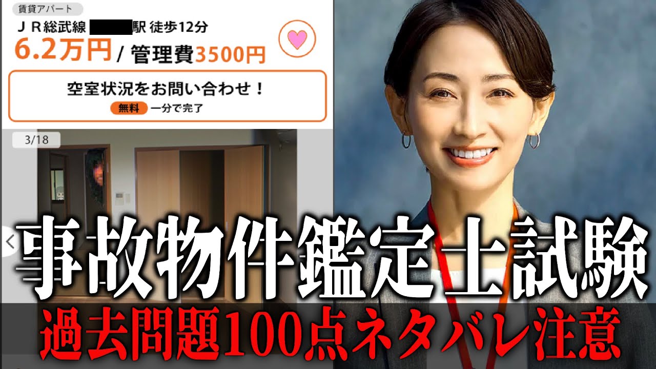 事故物件鑑定士試験  #Jb試験 【第四境界 様】【ネタバレ注意】【ホラーゲーム】