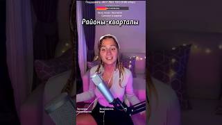 Спела на стриме Районы-кварталы - Звери #cover #караоке #стрим