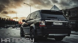 На Пробу 7серия! Range Rover Sport(, 2014-12-07T18:10:14.000Z)