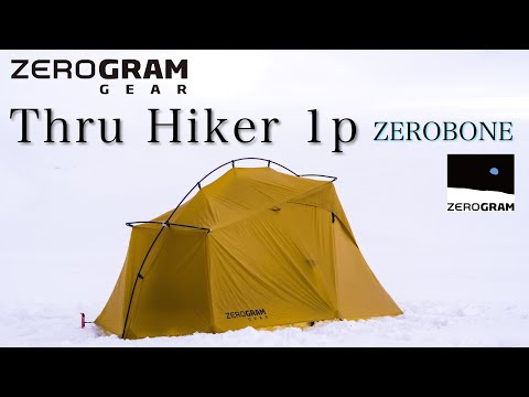 【山岳テント】ZEROGRAM新作 -Thru Hiker 1p ZEROBONE- レビュー