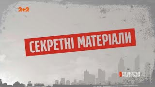 Харьковские соглашения, Депутатская недвижимость, Украина против фейков – Секретные материалы