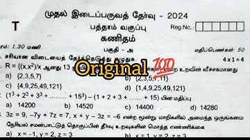 10th Maths first midterm exam original question paper 2024 Tamil medium
