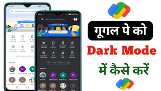 google pay me dark mode kaise kare || google pay dark mode || how to enable dark mode in google pay