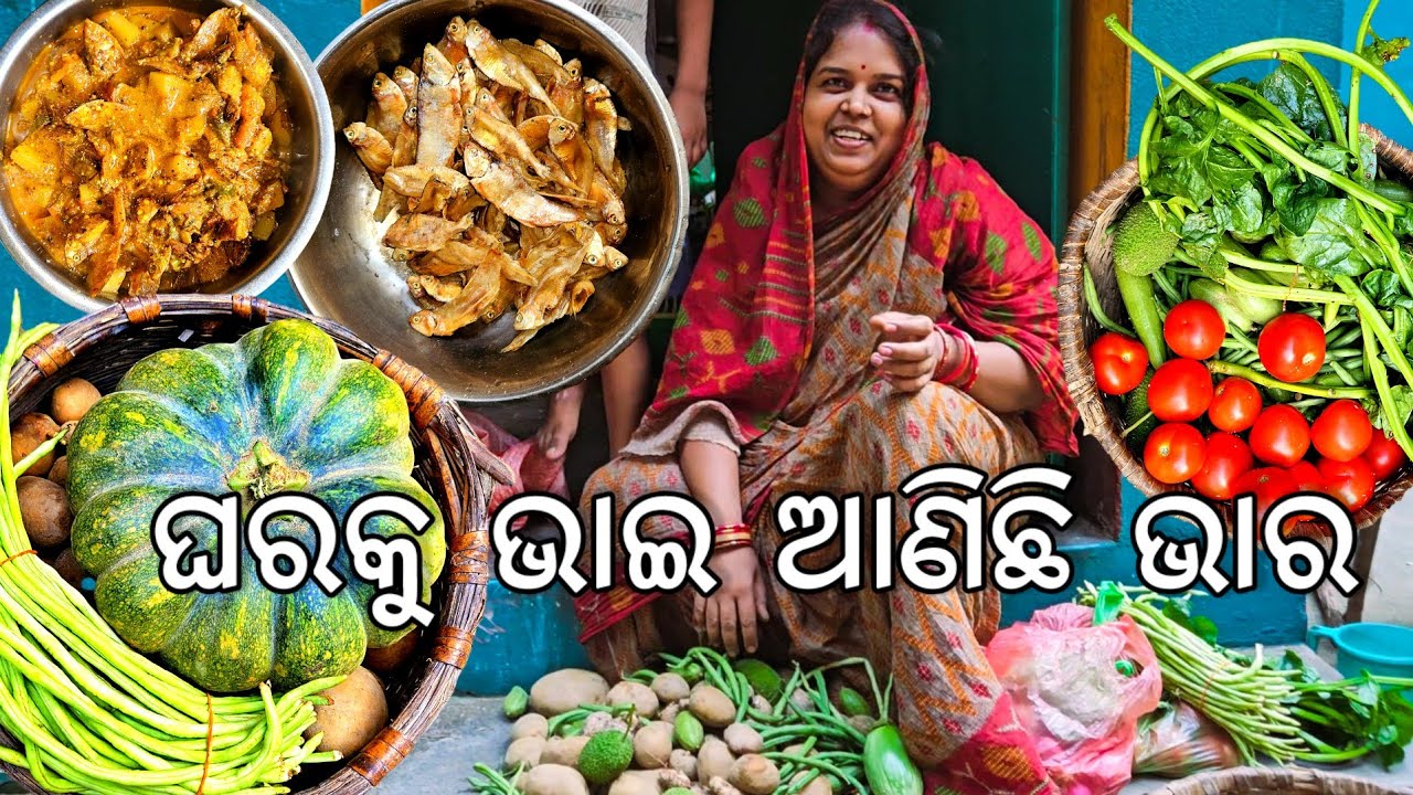 ଘରକୁ ଭାଇ ଆଣିଛି ଭାର l ଚାଲିଛି ଶୁଖୁଆ ଝୋଳ 😋 l Gouranga Nayak Odia Vlogs 