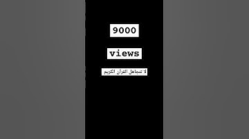 ماتيسر من القرآن الكريم #quran #المصحف #subscribe