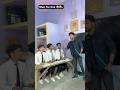 Kya song suna diya sir ko  sinurox teacherstudentcomedy comedy funny comedyshorts