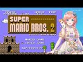 スーパーマリオブラザーズクリアしたい配信