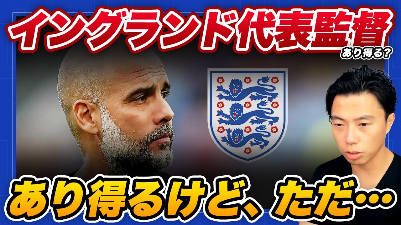 【レオザ】ペップのイングランド代表監督はありえる？/セビージャ復帰のセルヒオ・ラモスについて/スパーズが調子が良い理由/チェルシーコルウィルの左SBについて など【公認切り抜き】