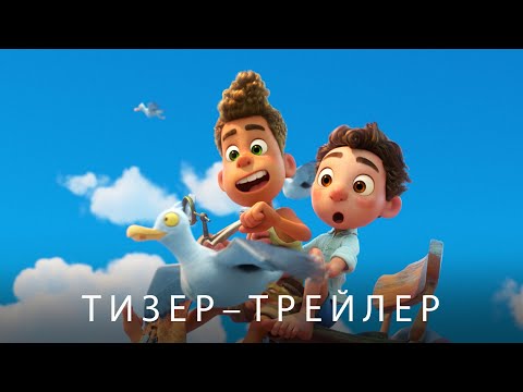 ЛУКА. Офіційний український тизер-трейлер