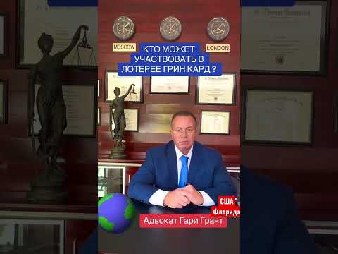 ОДНО ИЗ ДВУХ ОБЯЗАТЕЛЬНЫХ ТРЕБОВАНИЙ К УЧАСТНИКАМ ЛОТЕРЕИ - родиться в стране-участнице Лотереи
