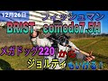 フィッシュマン!コモド7.5Hインプレ!今日の旧江戸川シーバス情報!今日は沢山の方に来て頂きありがとうございました(*^^*)