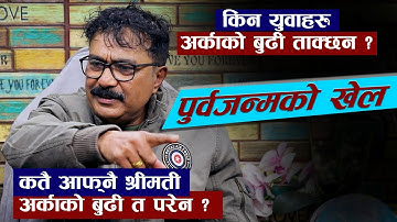 Re-incarnation/Re birth facts पुर्व जन्मको कर्म र फल Cycle of Soul Life before birth & after death