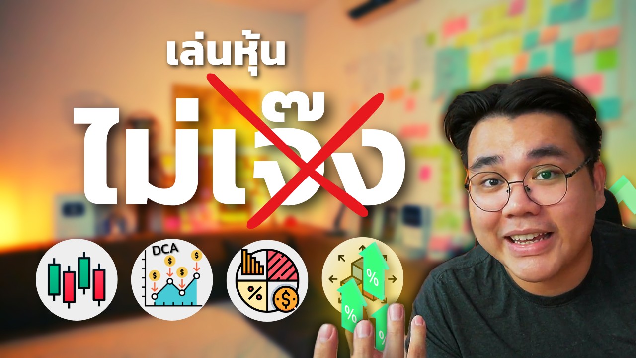 ⁣11เทคนิคสำหรับมือใหม่ ลงทุนหุ้นยังไงให้ไม่พลาด และรอดพ้นทุกสถานการณ์