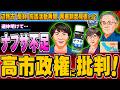 ナフサ不足で高市政権に批判、辺野古抗議活動再開、再審制度見直しは - 2026.05.07