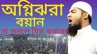 সাহাবায়ে কেরামের মর্যাদা ও আল্লাহর রাসূল সা: আলাইহি ওয়াসাল্লামের ভালোবাসা আল্লামা আবুজর আল জামিল