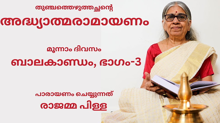 രാമായണ പാരായണം Day 3 ബാലകാണ്ഡം ഭാഗം 3 | Ramayanam Malayalam