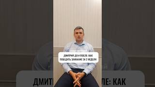 Как победить заикание за 2 недели: Дмитрий до и после