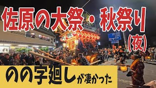 【祭りvlog】佐原の大祭 (夜) 令和7年