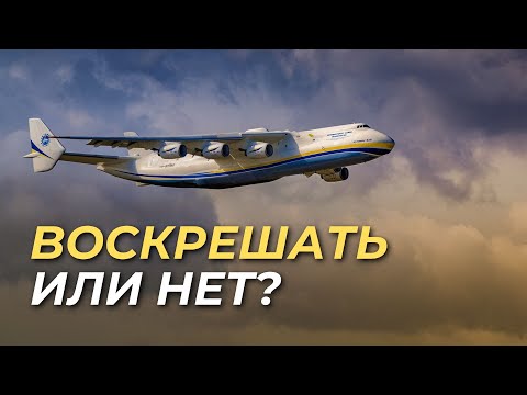 32. den války | Je nutné vzkřísit Mriya? + Prohlídka An-225