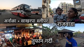 अर्नाळा साखरपा स्लीपर बसने निघालो गावी - msrtc bus traveling - Mumbai to Sangameshwar Kokan Village
