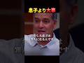 息子の命を救わない。