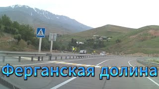 Ферганская долина, Коканд, перевал Камчик. 5 часть автопутешествия Казахстан, Узбекистан, Кыргызстан