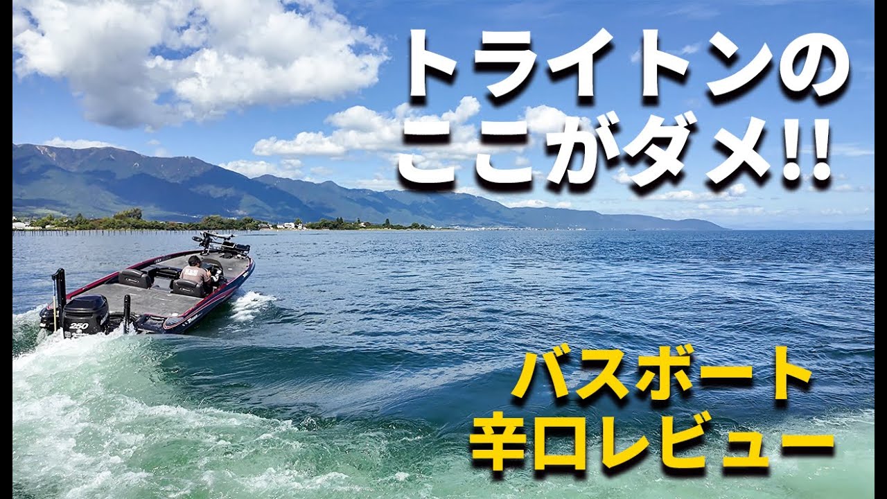 トライトン20X3を徹底解剖！辛口レビューで魅力と課題を明らかに