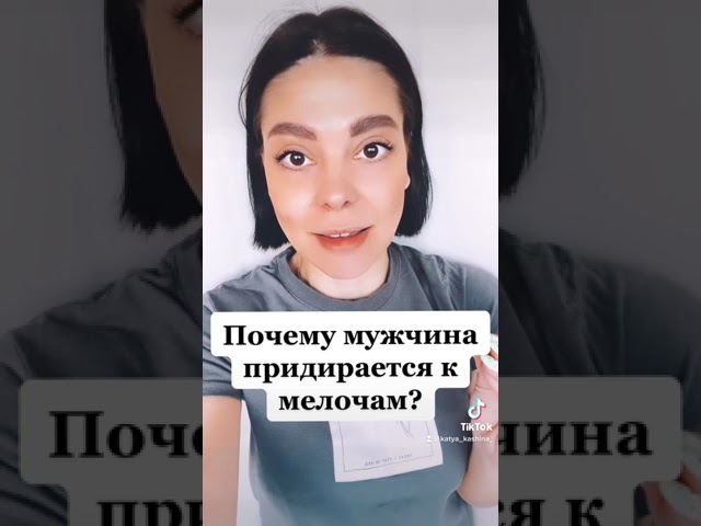 Почему мужчина придирается к мелочам? Какая я хозяйка!