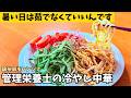 【鍋無し！茹でない！】レンチンだけで具材たっぷり手作り冷やし中華！のレシピ（ごまだれバージョン）