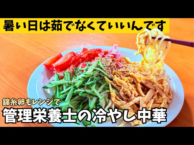 No Pot, No Boiling!】Loaded Homemade Hiyashi Chuka (Sesame Sauce