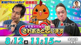 Tokyo Bay TV【ボートレース平和島公式】の配信のサムネイル画像