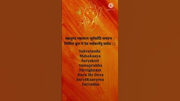 Thumbnail of Youtube Short - Vakratunda Mahakaya With Lyrics | Ganesh Mantra | वक्रतुण्ड महाकाय | श्री गणेश मंत्र
